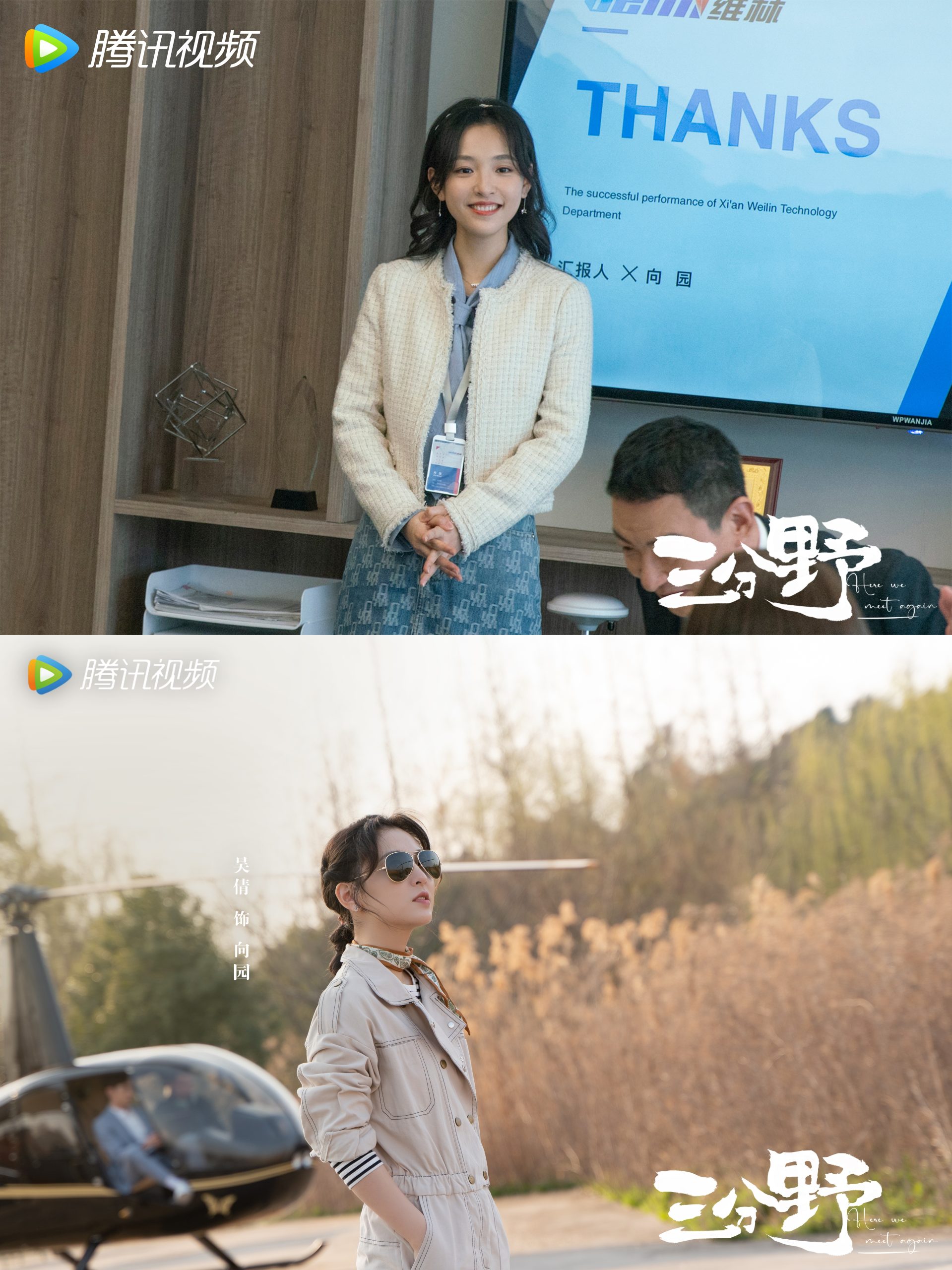 4 razoes para assistir ao C Drama de romance de escritorio Aqui nos encontramos novamente 2 4 razões para assistir ao C-Drama de romance de escritório “Aqui nos encontramos novamente”