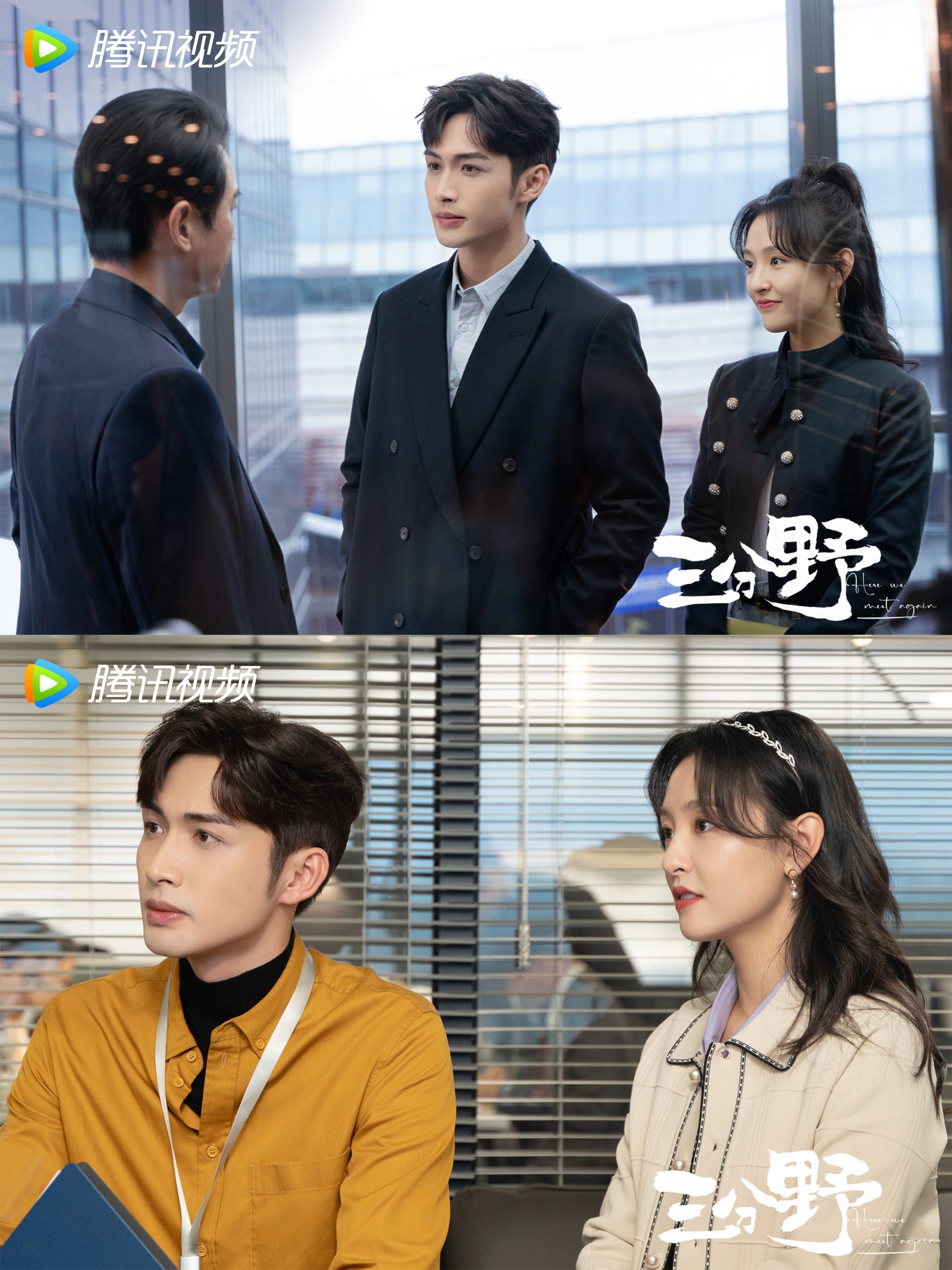 4 razoes para assistir ao C Drama de romance de escritorio Aqui nos encontramos novamente 6 4 razões para assistir ao C-Drama de romance de escritório “Aqui nos encontramos novamente”