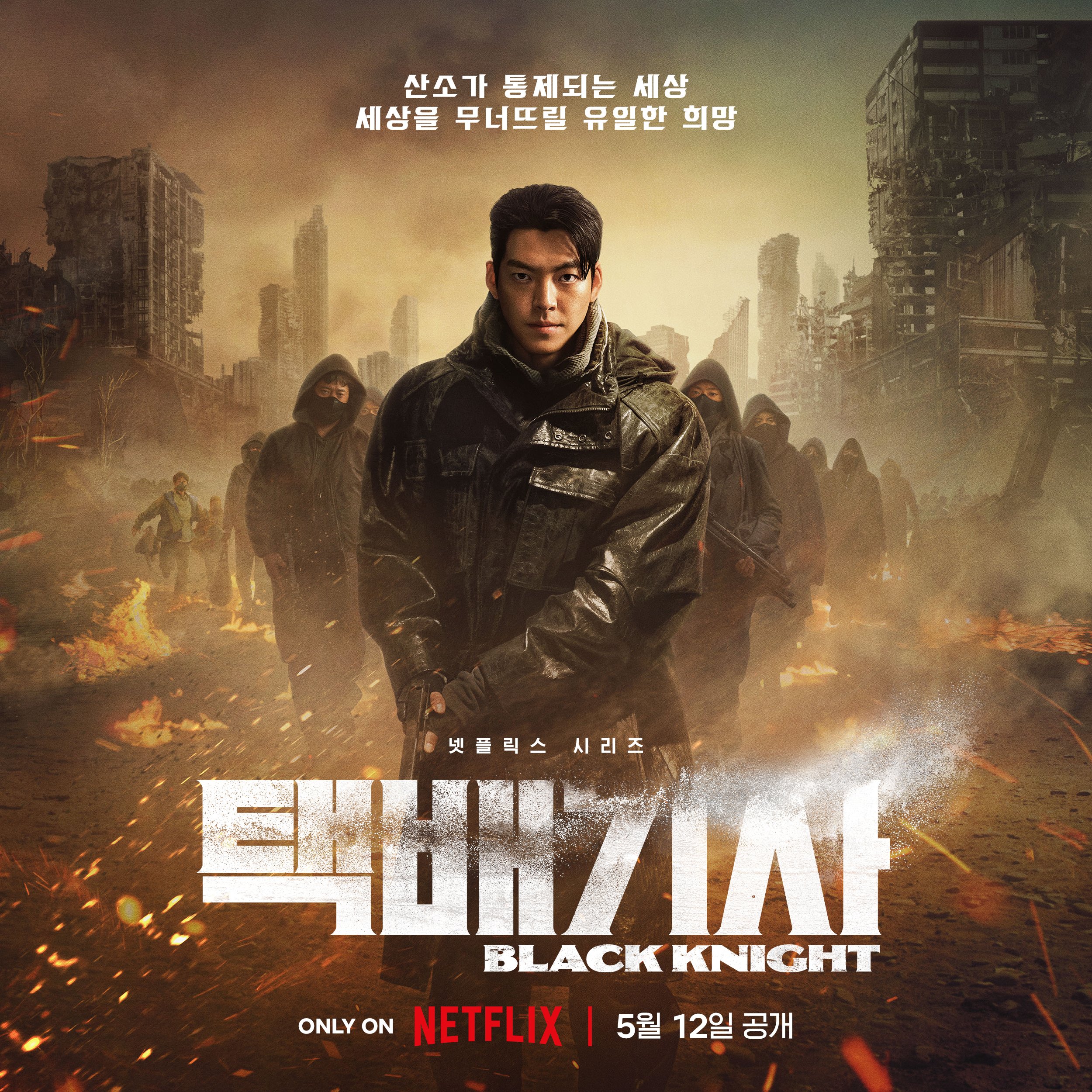 Kim Woo Bin lidera uma luta corajosa em poster assustador para a proxima serie de ficcao cientifica Black Knight1 1 Kim Woo Bin lidera uma luta corajosa em pôster assustador para a próxima série de ficção científica “Black Knight”