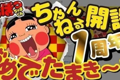 Obocchama-kun: 164 episódios clássicos disponíveis com legendas em inglês