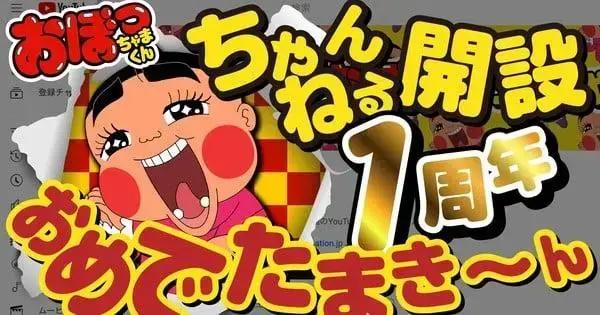 Obocchama-kun: 164 episódios clássicos disponíveis com legendas em inglês