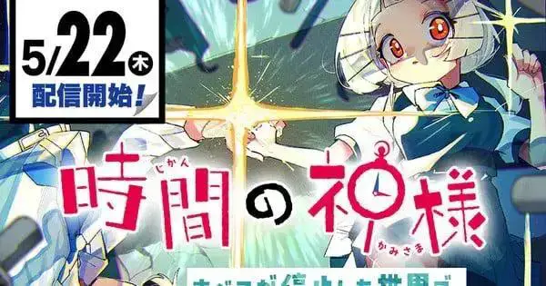 The God of Time: Manga de Kanae Nakanishi chega ao fim no 2º volume