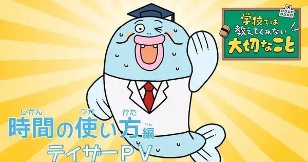 Gakkō dewa Oshiete Kurenai Taisetsu na Koto: Segunda Temporada em Setembro
