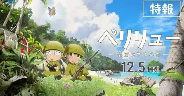 Lançamento do filme Peleliu: Guernica of Paradise é confirmada para dezembro de 2025