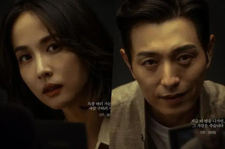 Cho Yeo Jeong e Jung Sung Il estrelam "Murderer Report", novo suspense psicológico