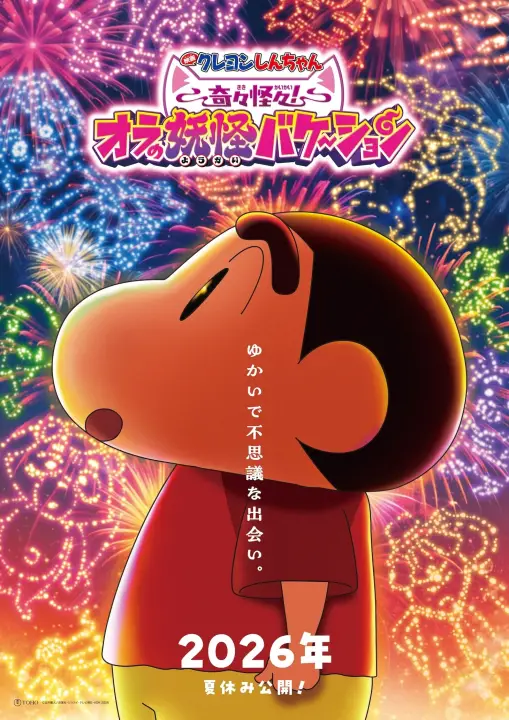 33º Filme Crayon Shin-chan: Revelado Título, Teaser e Trailer da Aventura no Restaurante de Sushi 8 33º Filme Crayon Shin-chan
