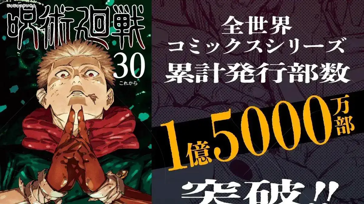 Jujutsu Kaisen entra para a história: o 9º mangá mais vendido de todos os tempos!