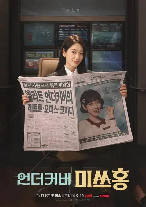 Park Shin Hye retorna com charme retrô em nova série da tvN