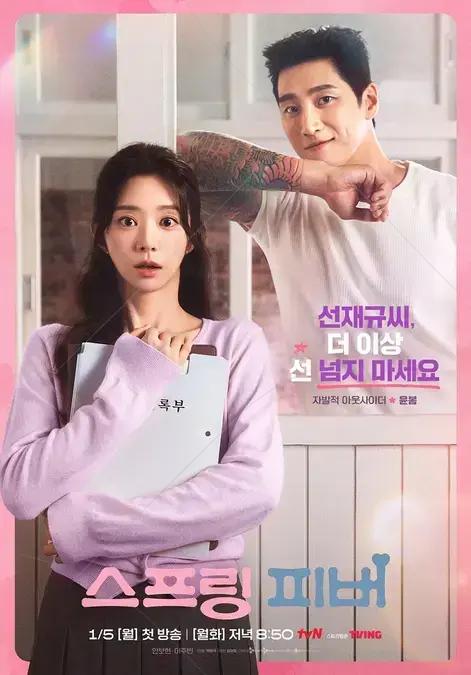 Spring Fever revela posters que mostram química quente entre Ahn Bo Hyun e Lee Joo Bin