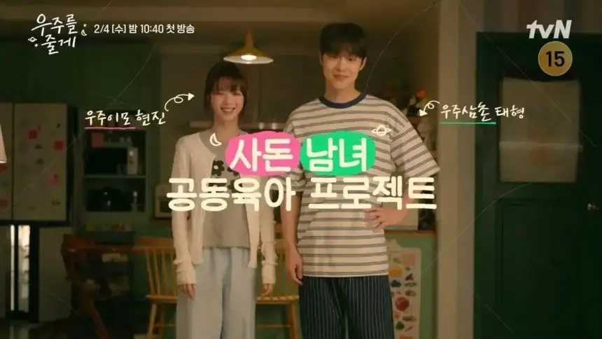 Bae In-hyuk e Noh Jung-eui inovam como pais em Our Universe 42 Bae In-hyuk e Noh Jung-eui inovam como pais em Our Universe