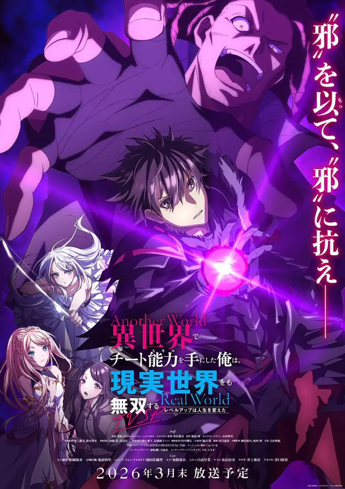 visual especial de I Got a Cheat Skill in Another World (1)