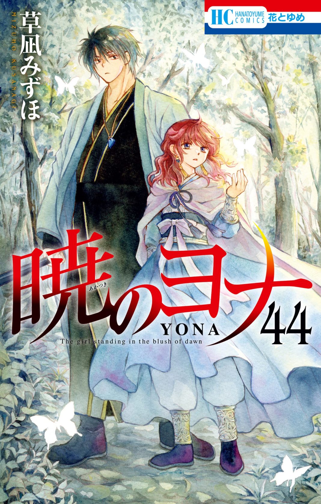 Akatsuki no Yona vol 44 cover