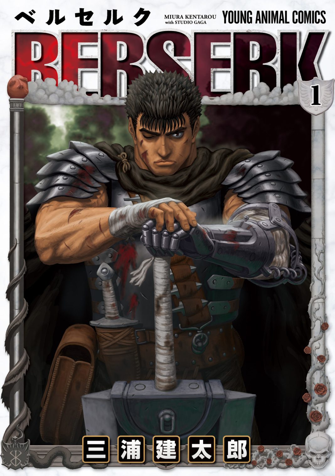 Berserk vol 1 cover
