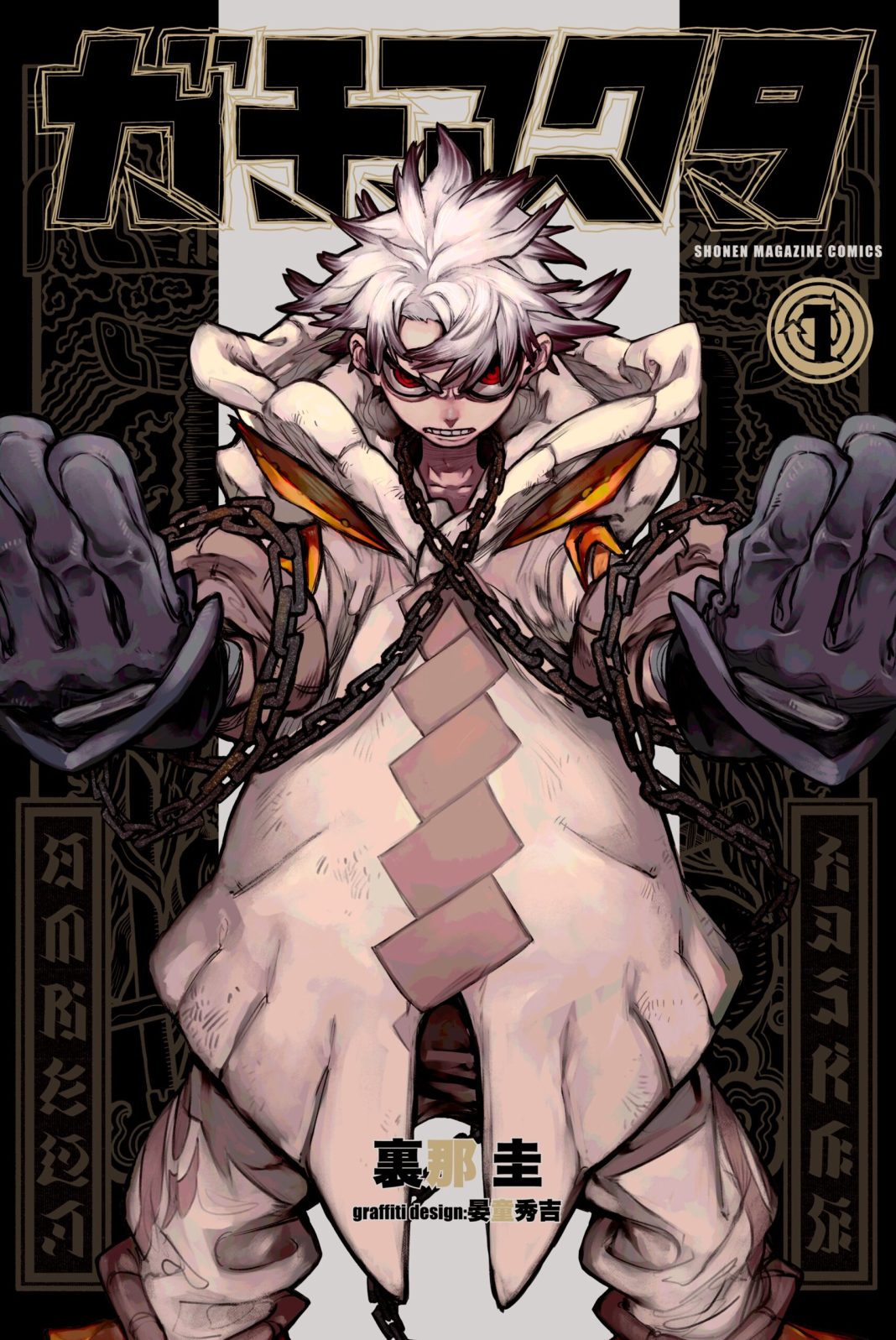 gachiakuta vol 1 cover scaled 1773081558