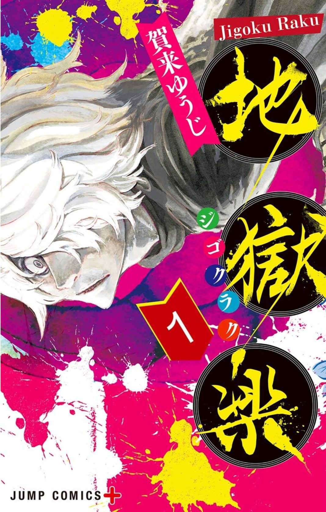 Hell's Paradise vol 1 cover