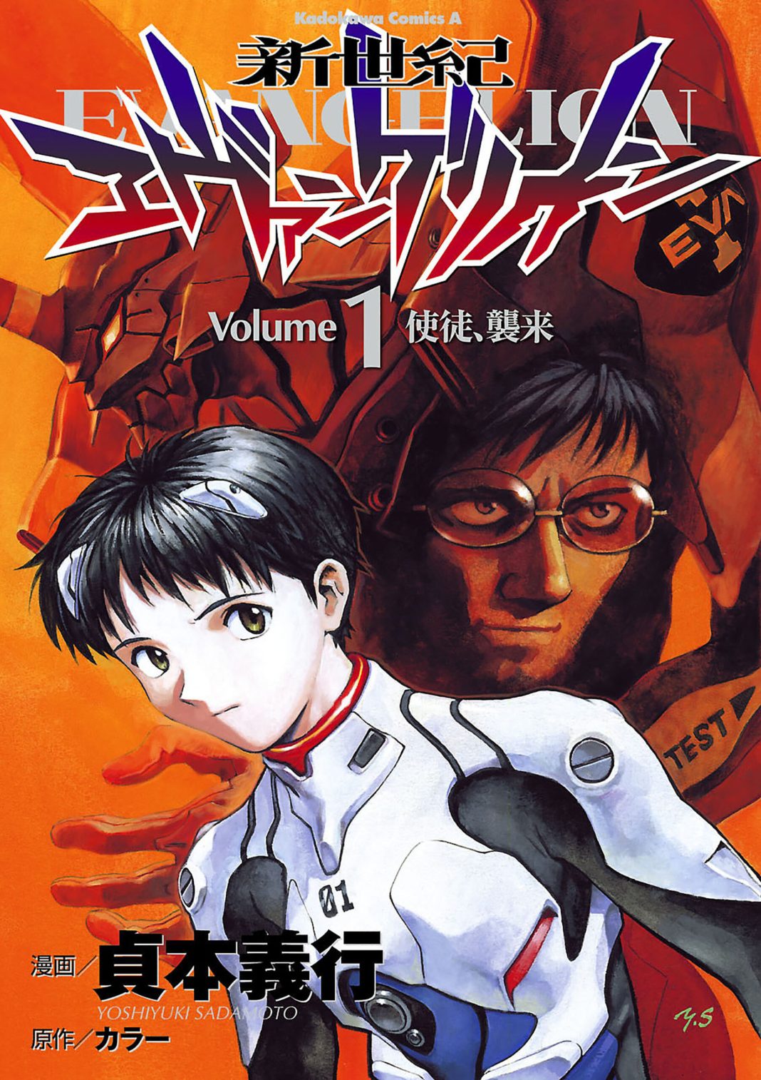 Neon Genesis Evangelion vol 1 cover