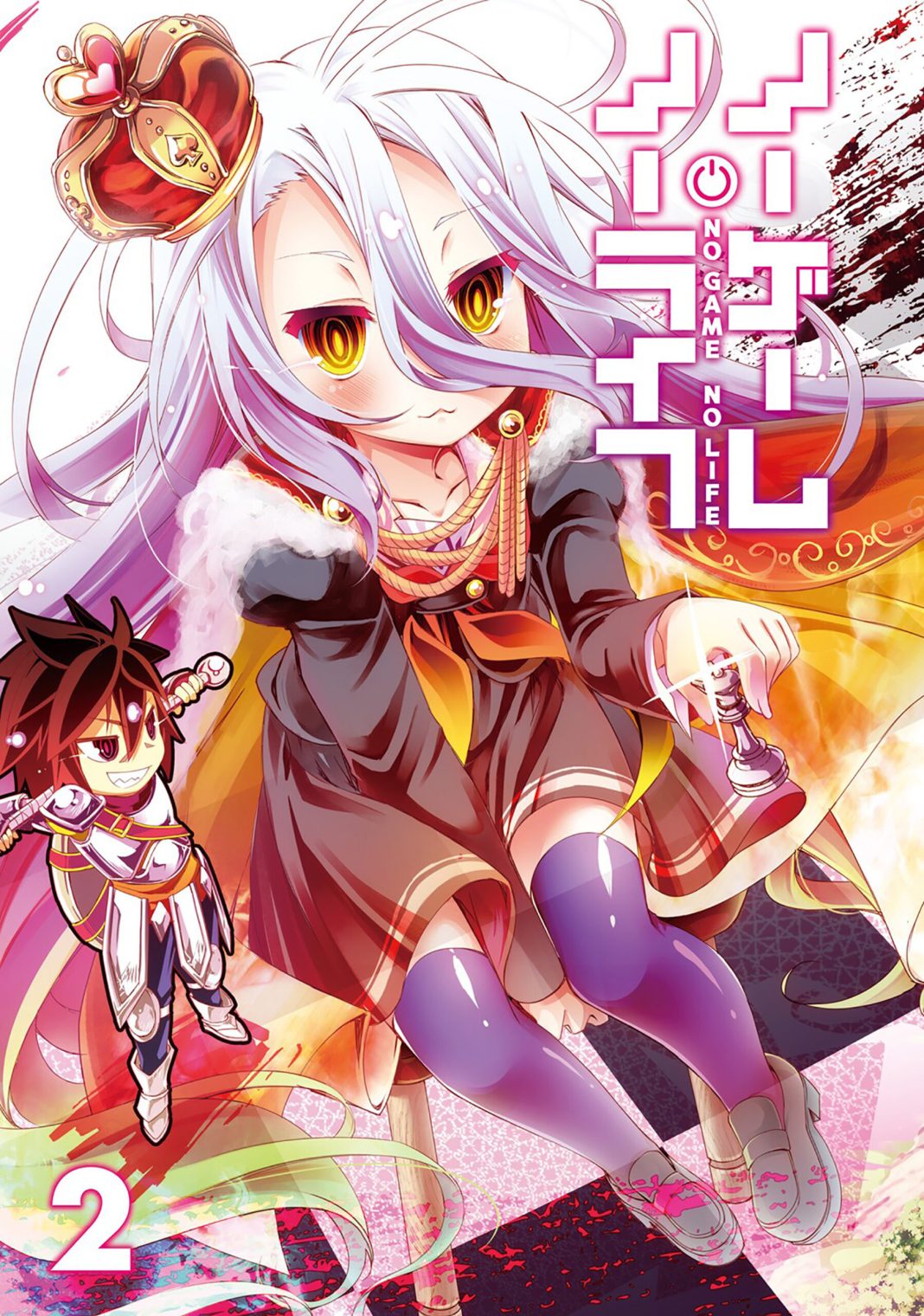 No Game No Life manga vol2.1 cover (1)