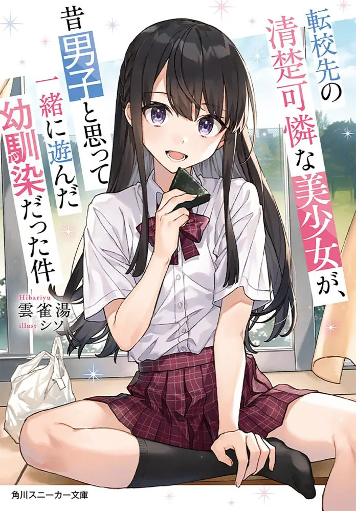 The Neat and Beautiful Girl at My New School website screenshot