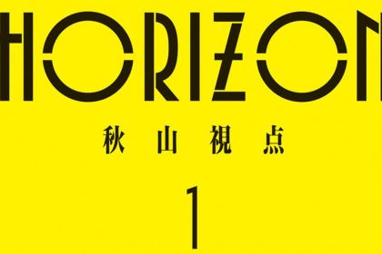 Mangá ‘Horizon’ Recebe Apoio Surpreendente de Fãs Estrangeiros - apoio de fãs