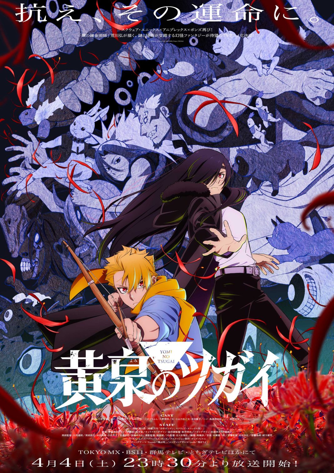 Daemons of the Shadow Realm anime visual 2 (1)