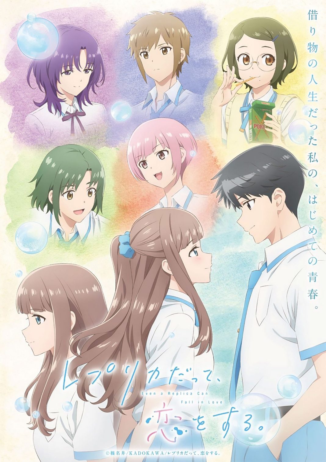 Even a Replica Can Fall in Love anime visual 2