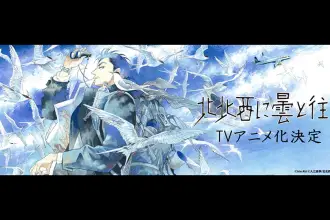 Anime de ‘Go with the Clouds’ Promete Mistério e Aventura - Go with the Clouds anime