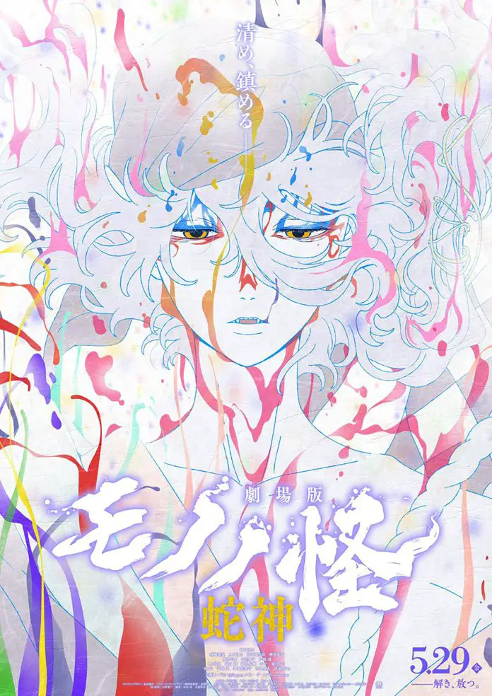 Mononoke the Movie The Curse of the Serpent anime visual (1)