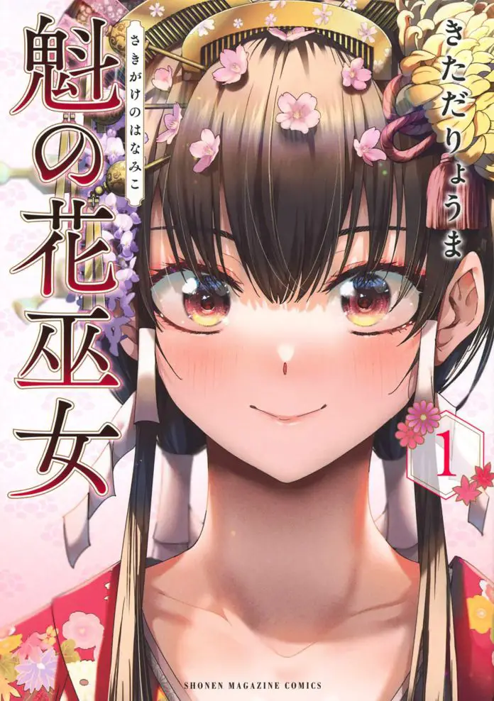 Sakigake no Hanamiko vol 1 cover (1)