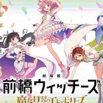 Arte promocional do filme Maebashi Witches – Emoemories: Blooming Witches
