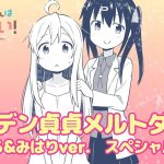 Capa do 11º volume do mangá ONIMAI: I'm Now Your Sister!