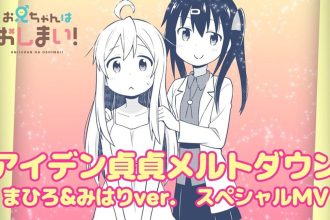 Capa do 11º volume do mangá ONIMAI: I'm Now Your Sister!