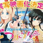 Adaptação de TsuriKomachi para Live-Action Surpreende Fãs - TsuriKomachi