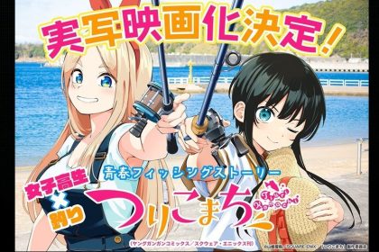 Adaptação de TsuriKomachi para Live-Action Surpreende Fãs - TsuriKomachi