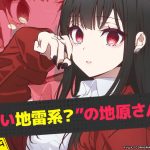 Anime Are You a Landmine, Chihara-san? com personagens em destaque