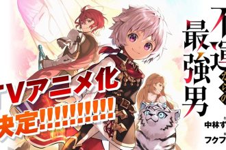 Visual do anime The Strongest Man, Born From Misfortune