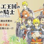 Teaser visual do anime The Seven Knights of the Marronnier Kingdom