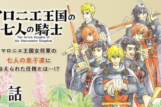 Teaser visual do anime The Seven Knights of the Marronnier Kingdom