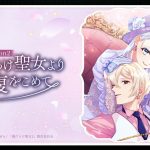 Visual chave da 2ª temporada de With Vengeance, Sincerely, Your Broken Saintess