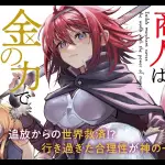 Adaptação de Anime de Tsuihousareta Shounin Anunciada! - adaptação anime Tsuihousareta Shounin