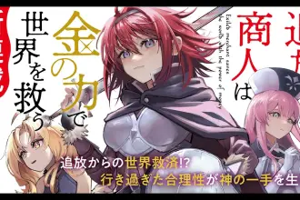Adaptação de Anime de Tsuihousareta Shounin Anunciada! - adaptação anime Tsuihousareta Shounin