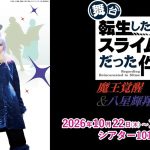 Hana Ogi como Rimuru Tempest no musical 'That Time I Got Reincarnated as a Slime'