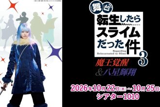 Hana Ogi como Rimuru Tempest no musical 'That Time I Got Reincarnated as a Slime'