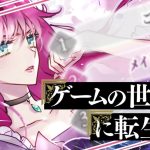 Adaptação Animada de ‘Villains Are Destined to Die’ Anunciada - adaptação animada