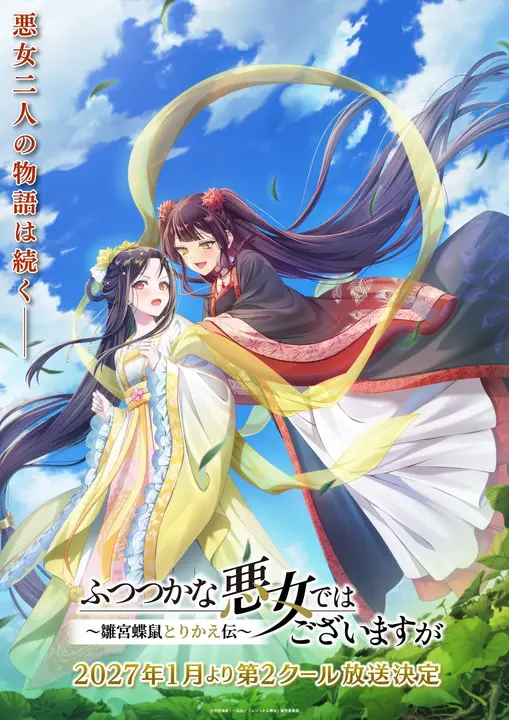 Anime 'Though I Am an Inept Villainess' Revela Novo Visual 3 Anime ‘Though I Am an Inept Villainess’ Revela Novo Visual - Though I Am an Inept Villainess