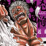 Ninja vs. Gokudo: Retorno Aguardado Após Hiato por Saúde - Ninja vs. Gokudo