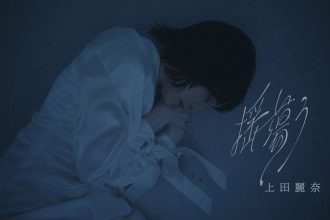 Reina Ueda lança single impactante para anime MAO - Reina Ueda