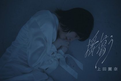 Reina Ueda lança single impactante para anime MAO - Reina Ueda